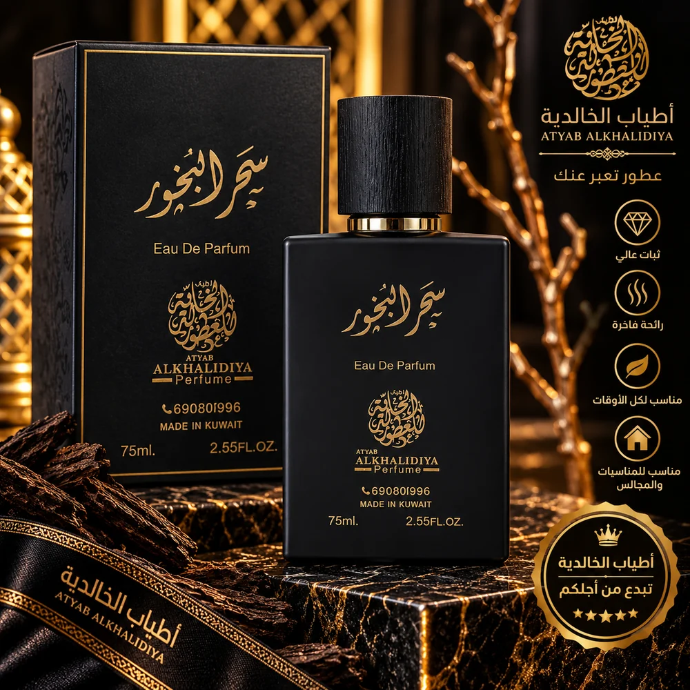 سحر البخور