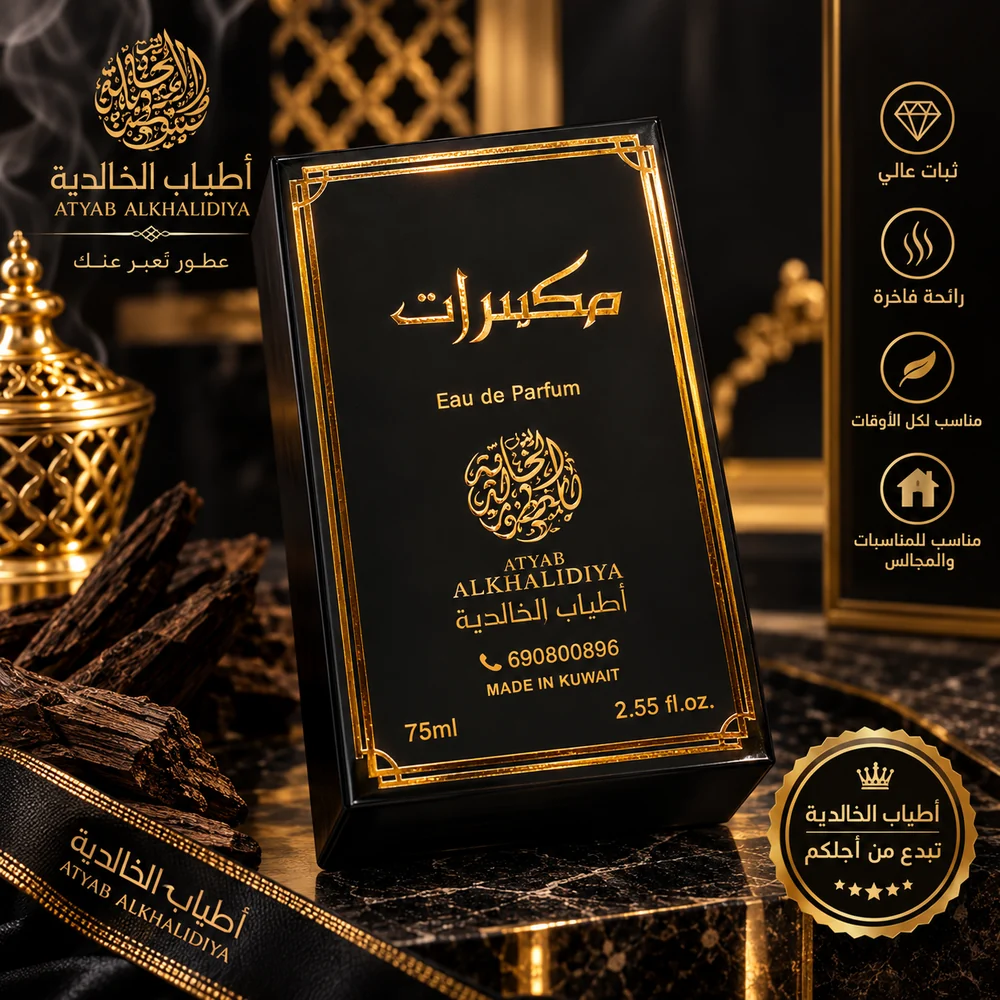 مكسرات