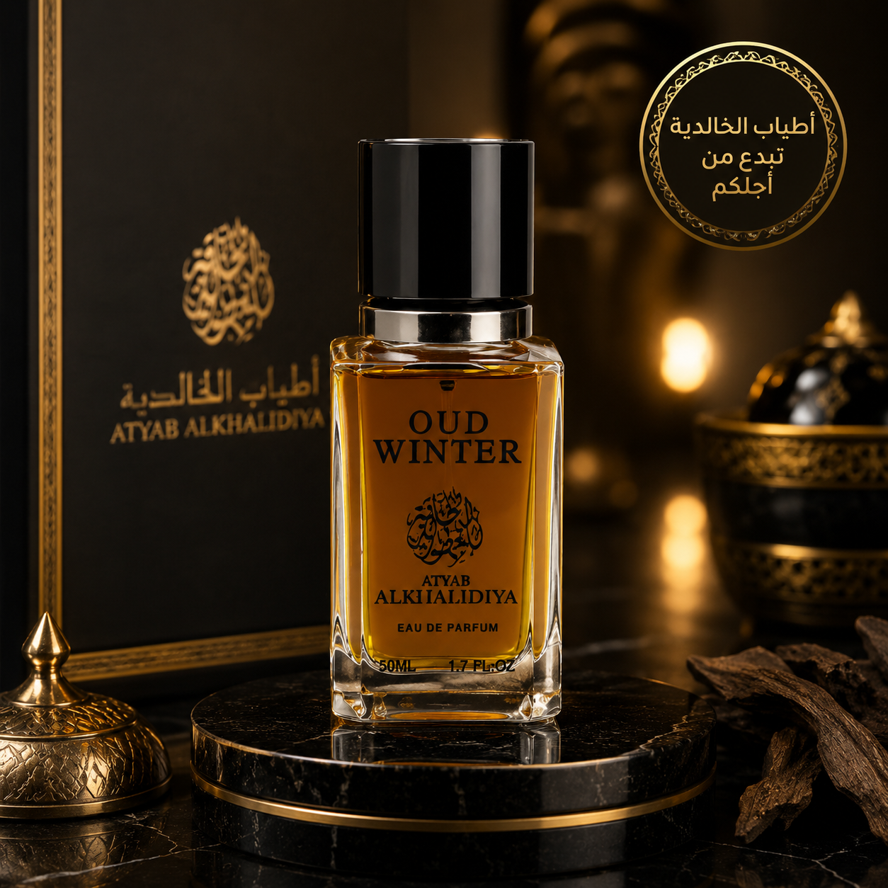 عود ونتر